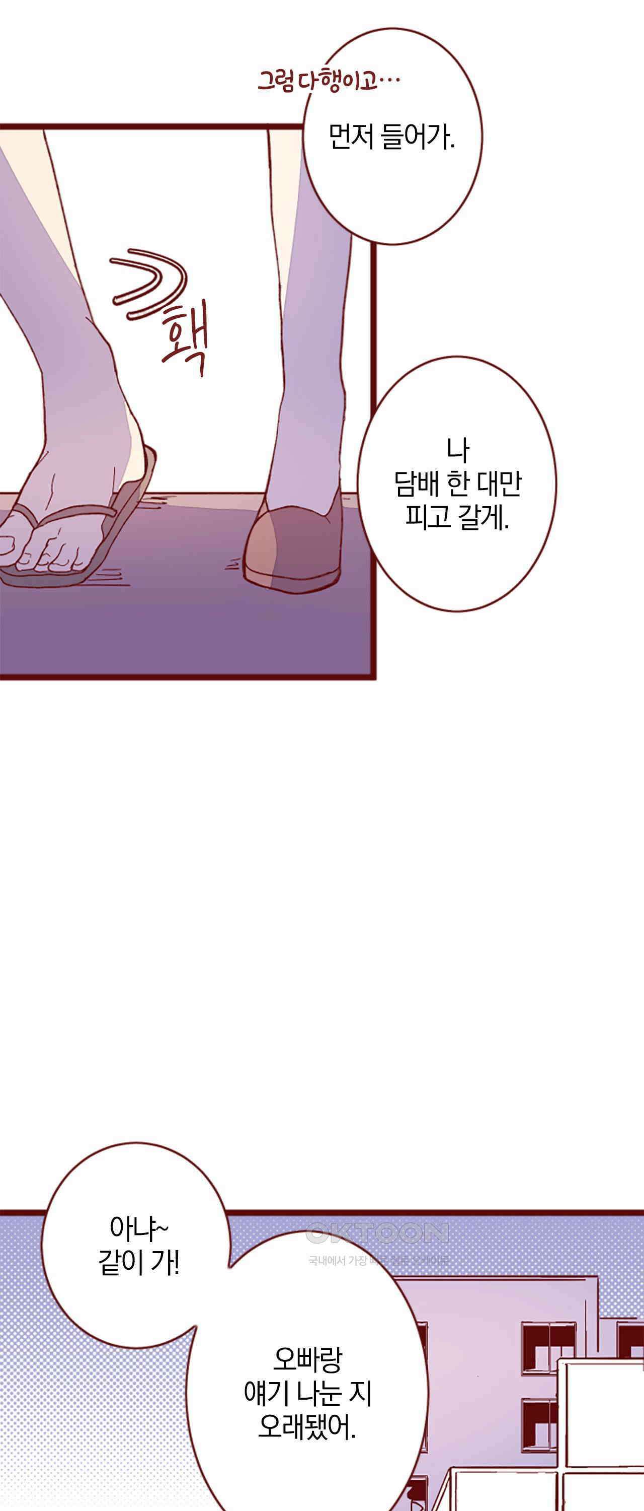 어쩌다 보니 동거 59화 9