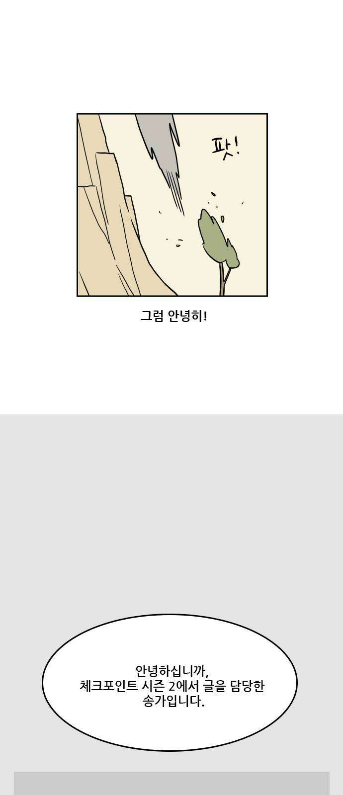 체크포인트 시즌2 후기 6