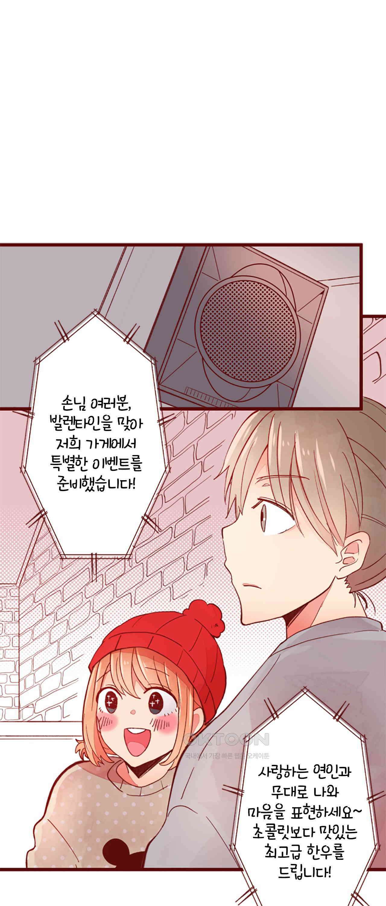 어쩌다 보니 동거 66화 1