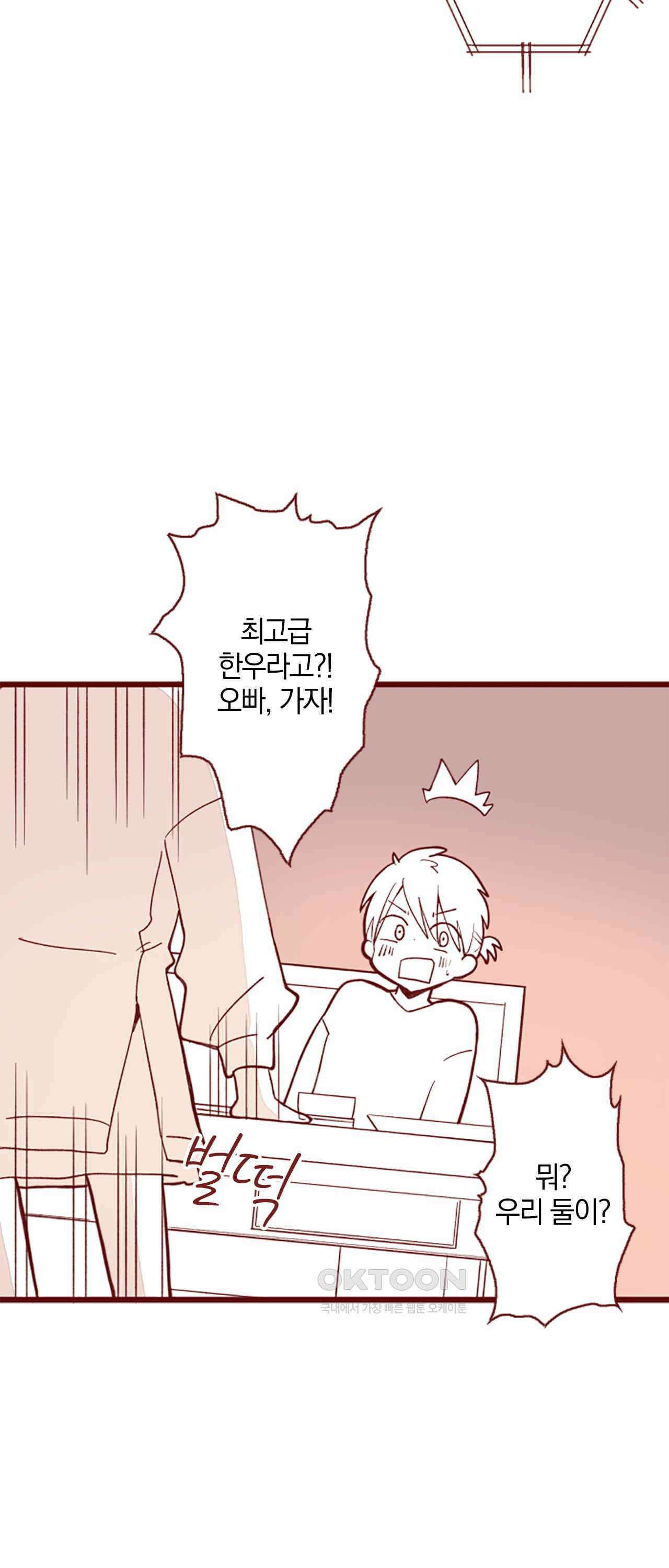 어쩌다 보니 동거 66화 2