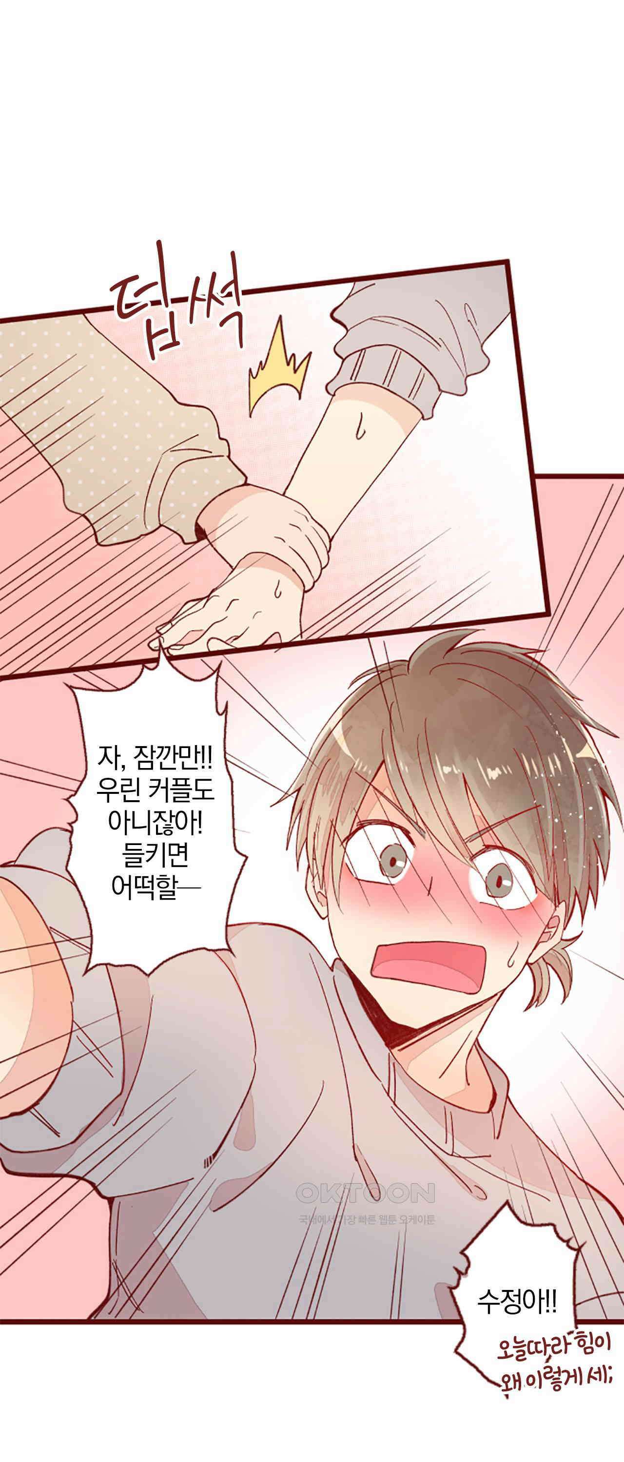 어쩌다 보니 동거 66화 3