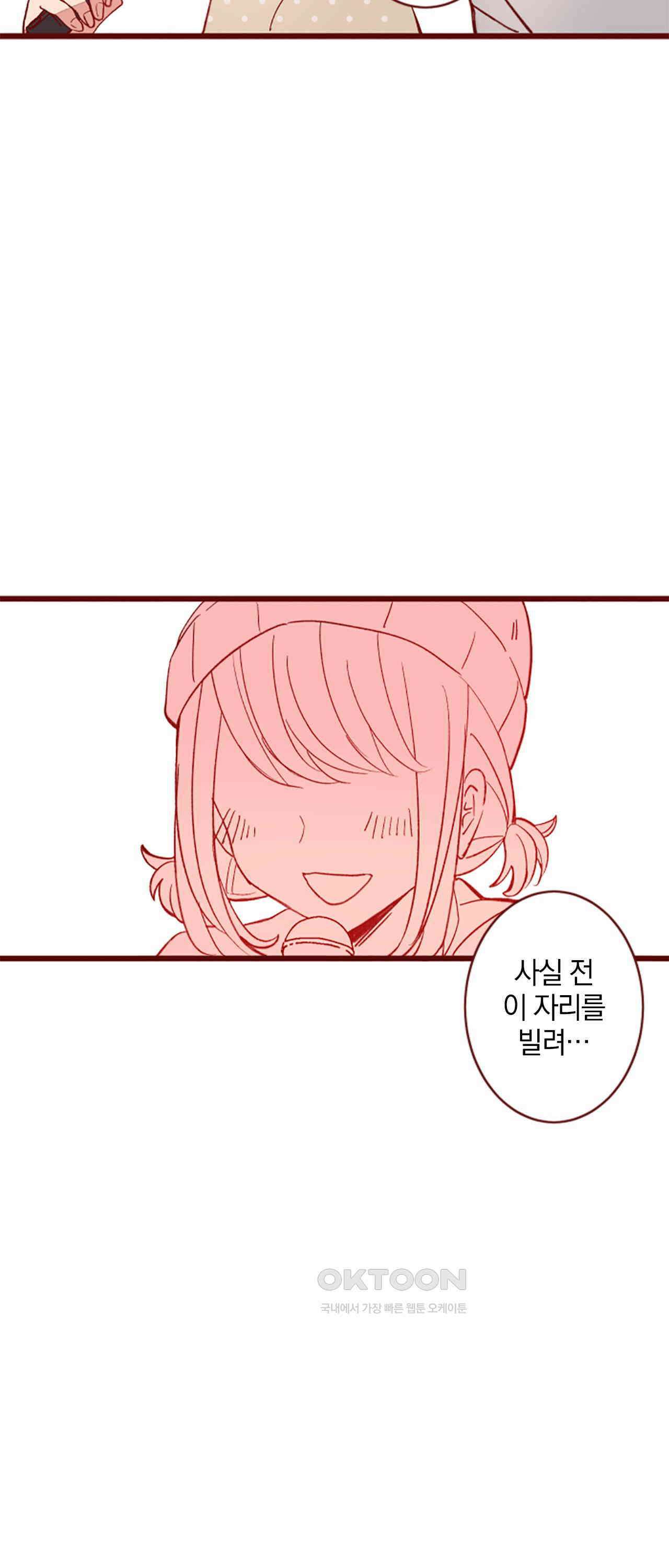 어쩌다 보니 동거 66화 7