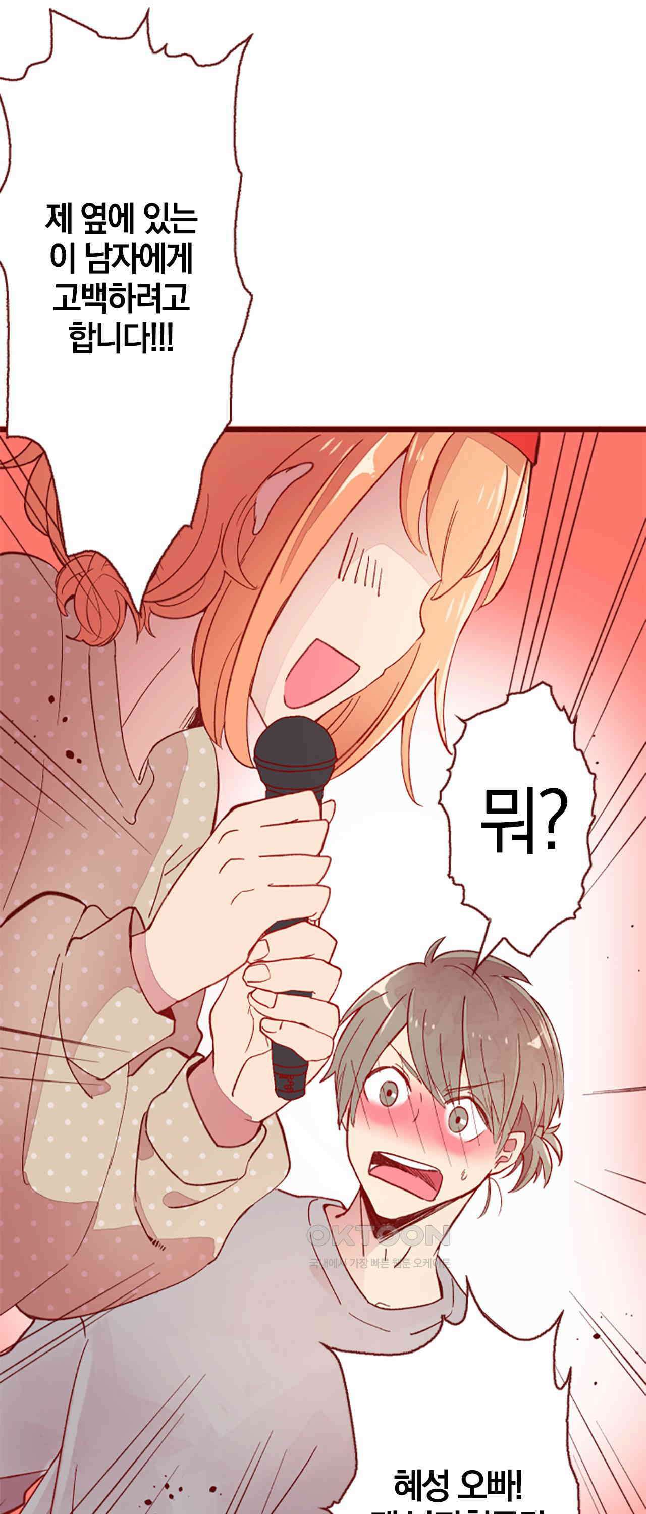 어쩌다 보니 동거 66화 8
