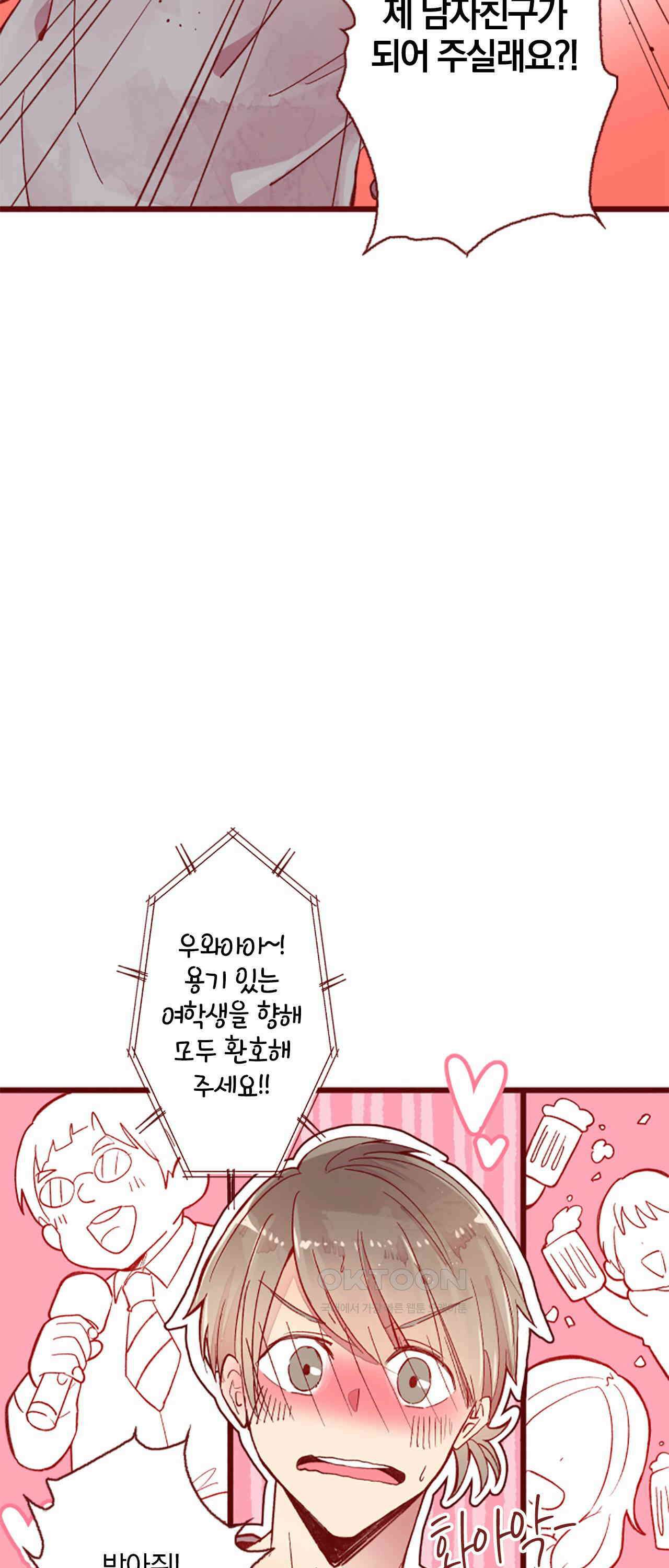 어쩌다 보니 동거 66화 9