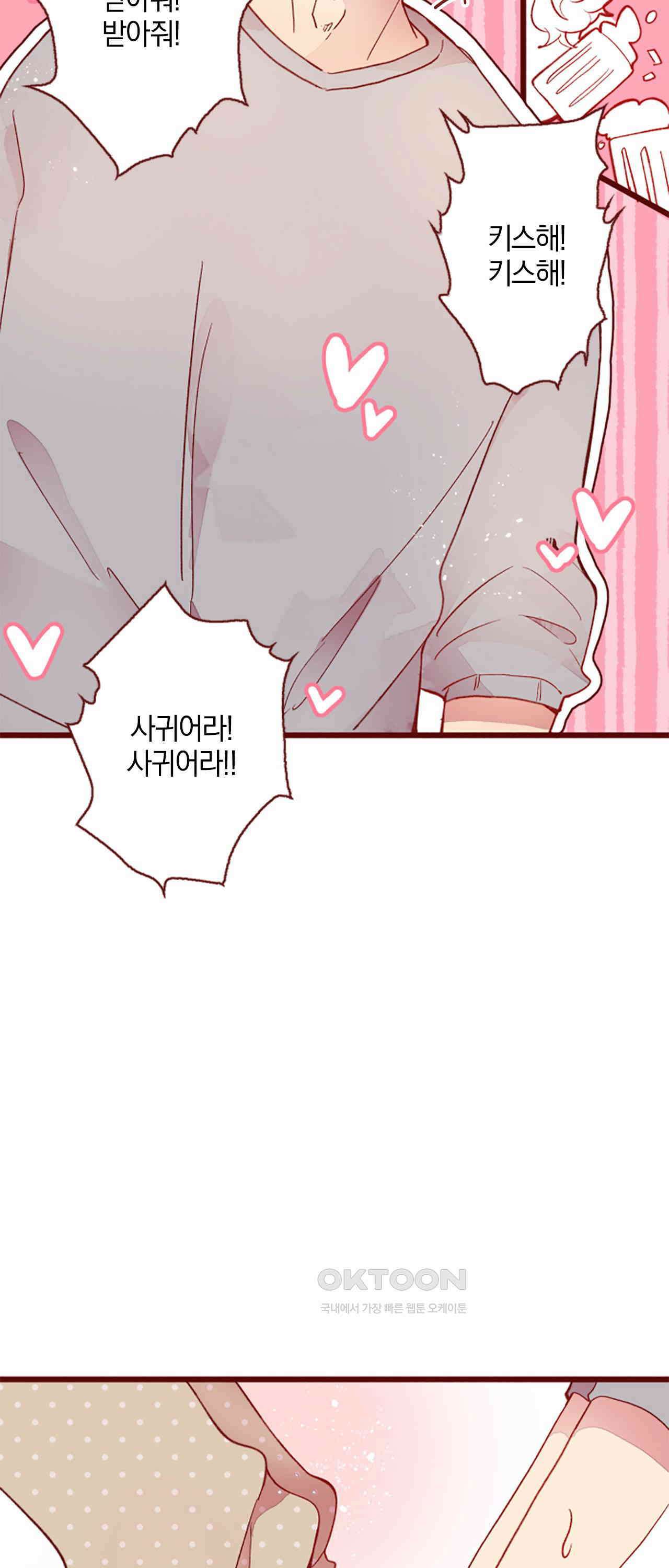 어쩌다 보니 동거 66화 10