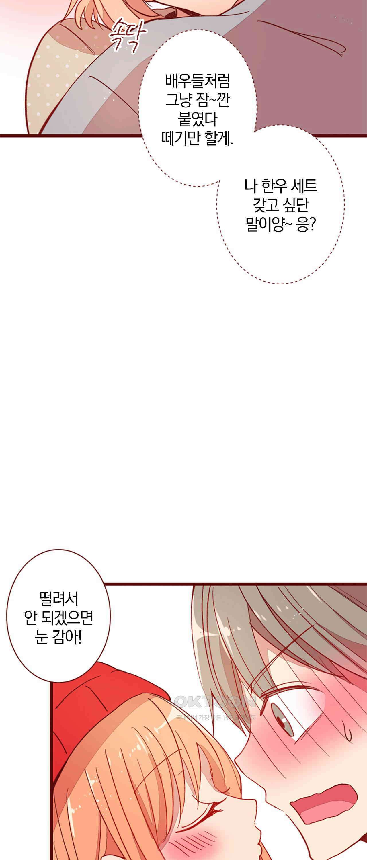 어쩌다 보니 동거 66화 12