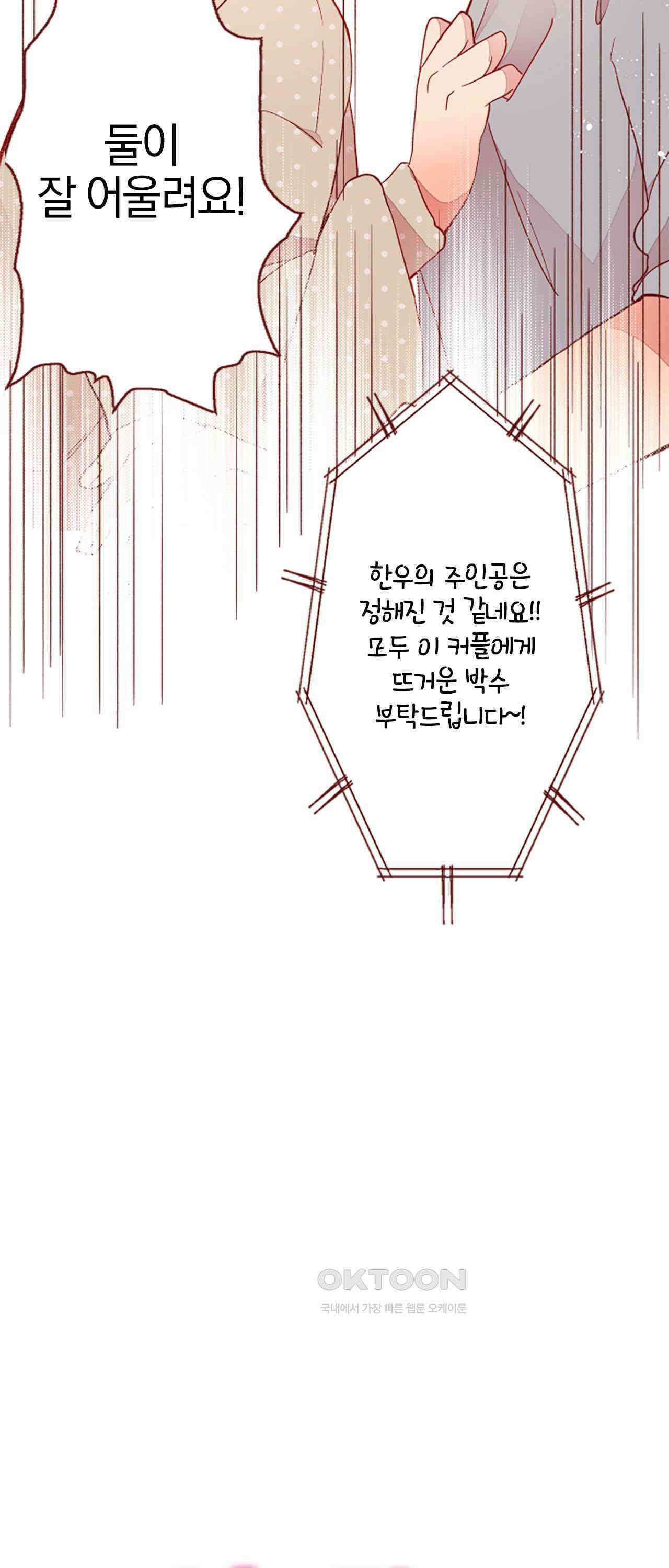 어쩌다 보니 동거 66화 14