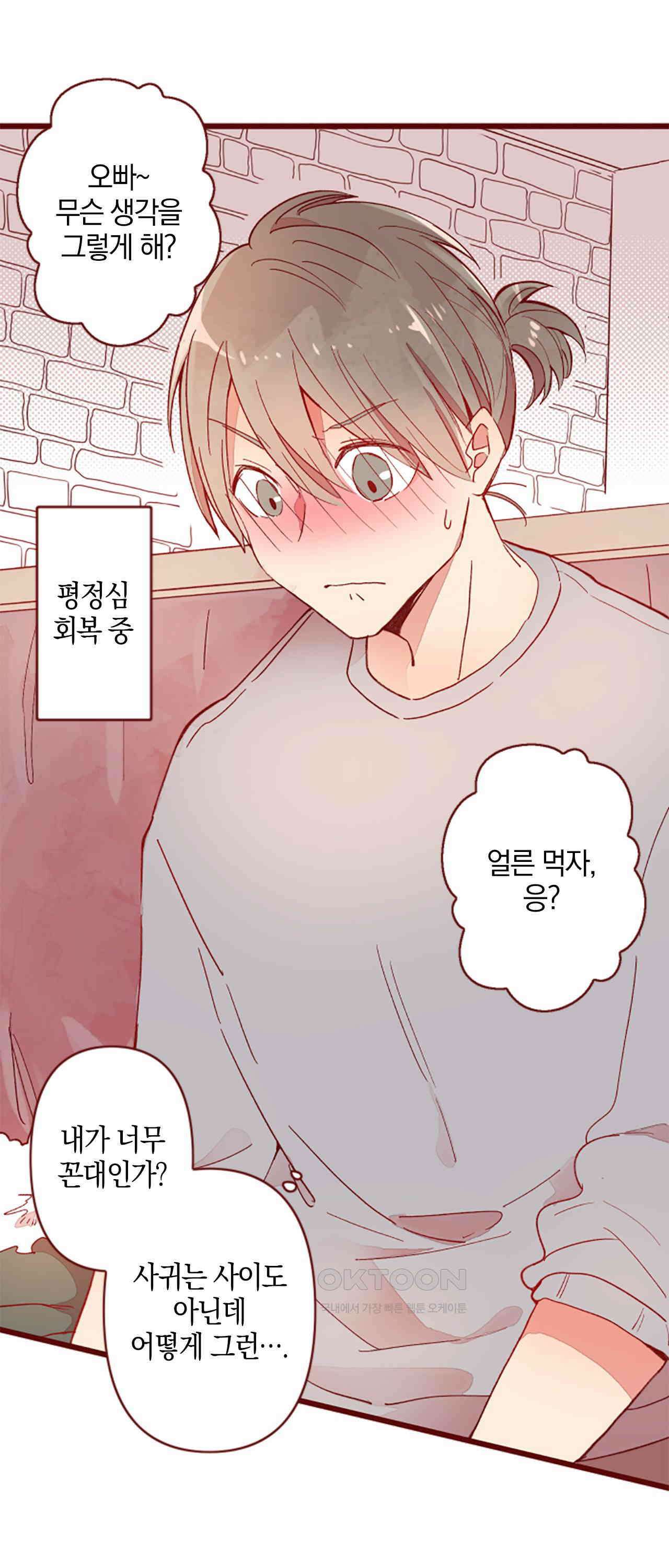 어쩌다 보니 동거 66화 17