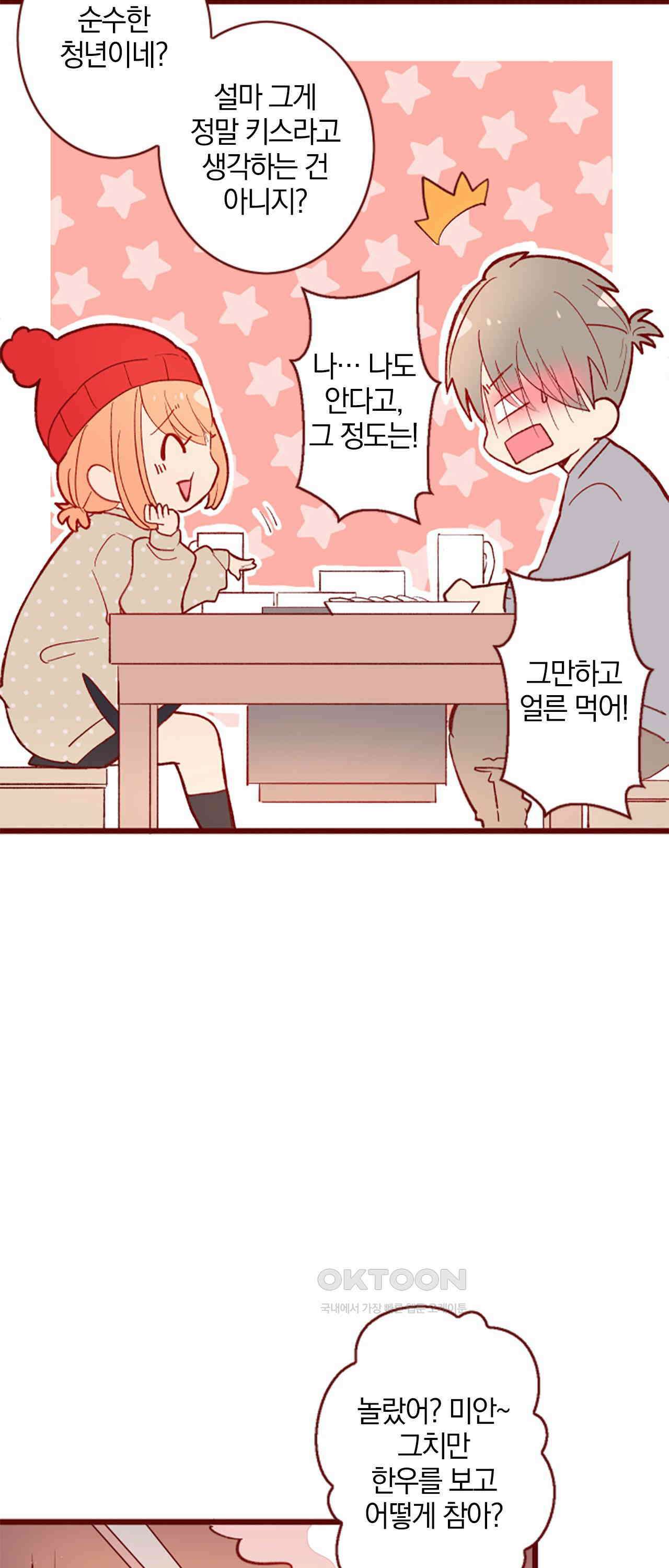 어쩌다 보니 동거 66화 19