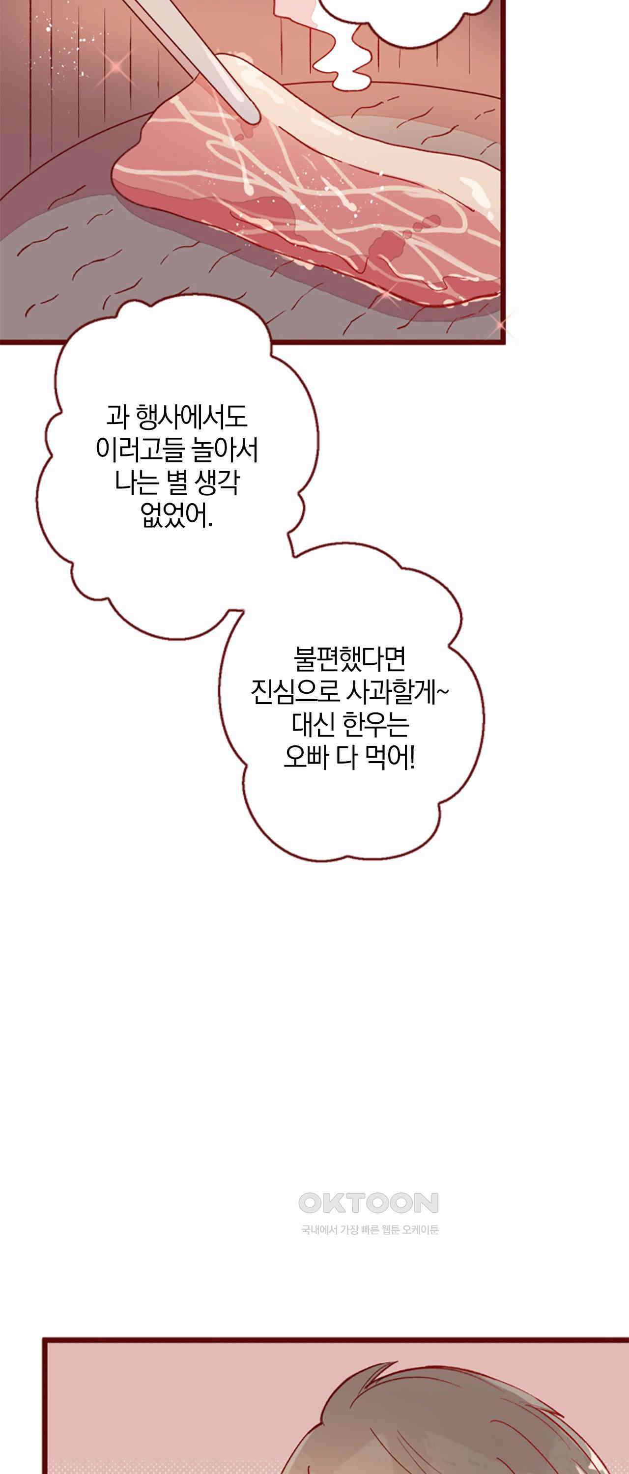 어쩌다 보니 동거 66화 20