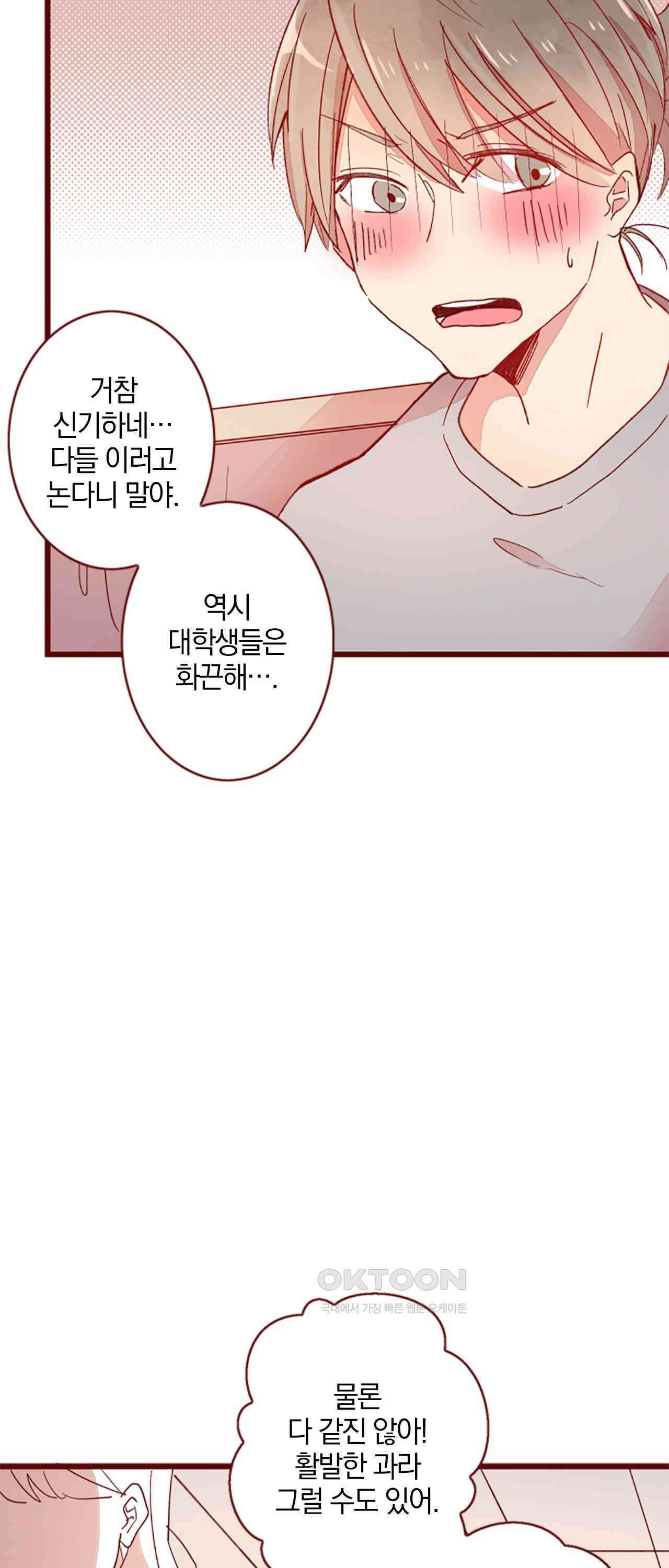 어쩌다 보니 동거 66화 21