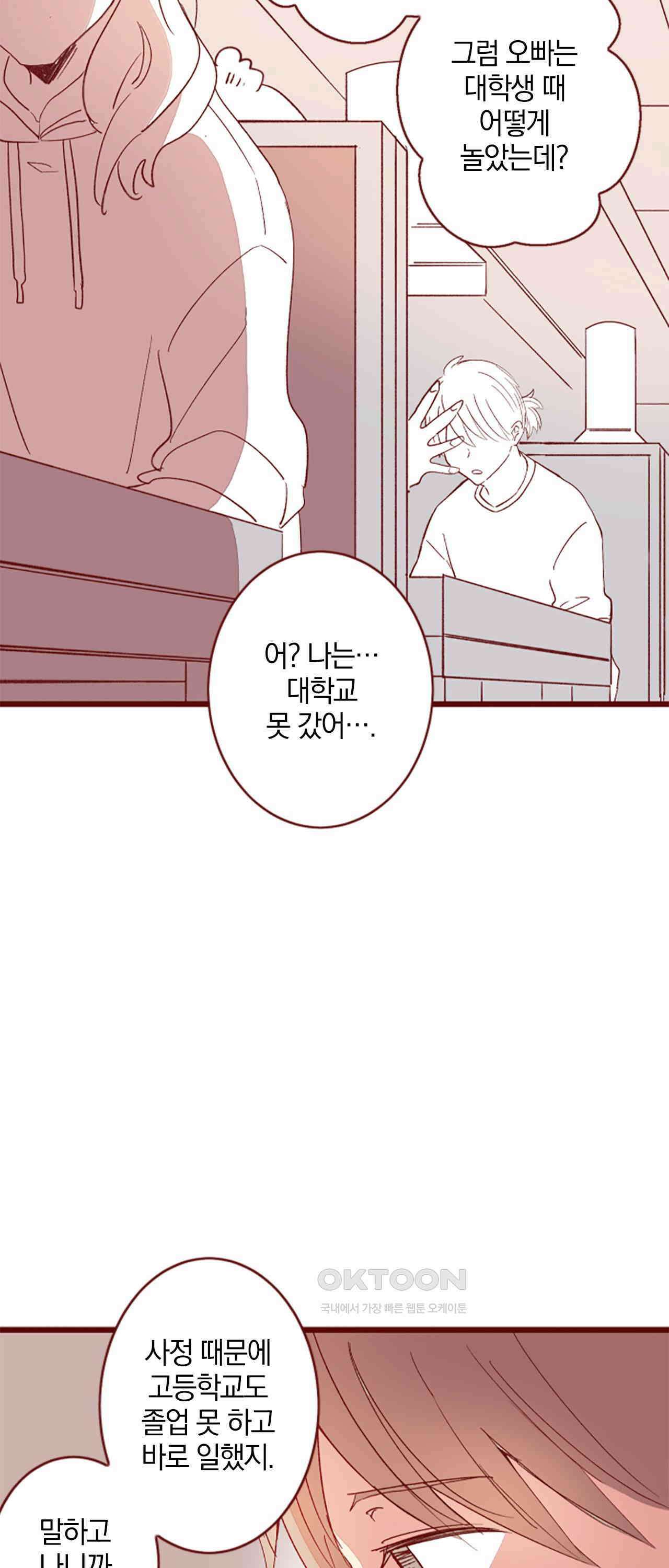 어쩌다 보니 동거 66화 22