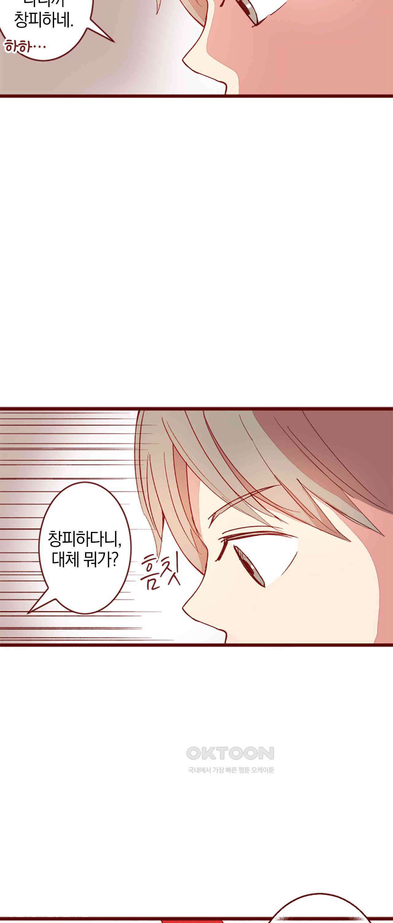 어쩌다 보니 동거 66화 23