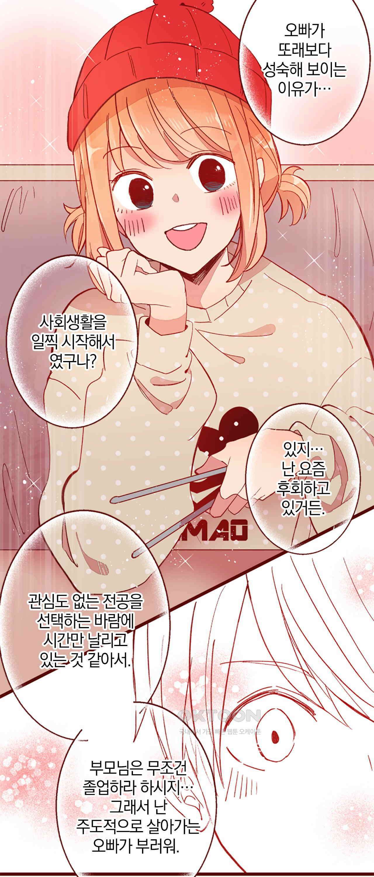 어쩌다 보니 동거 66화 24