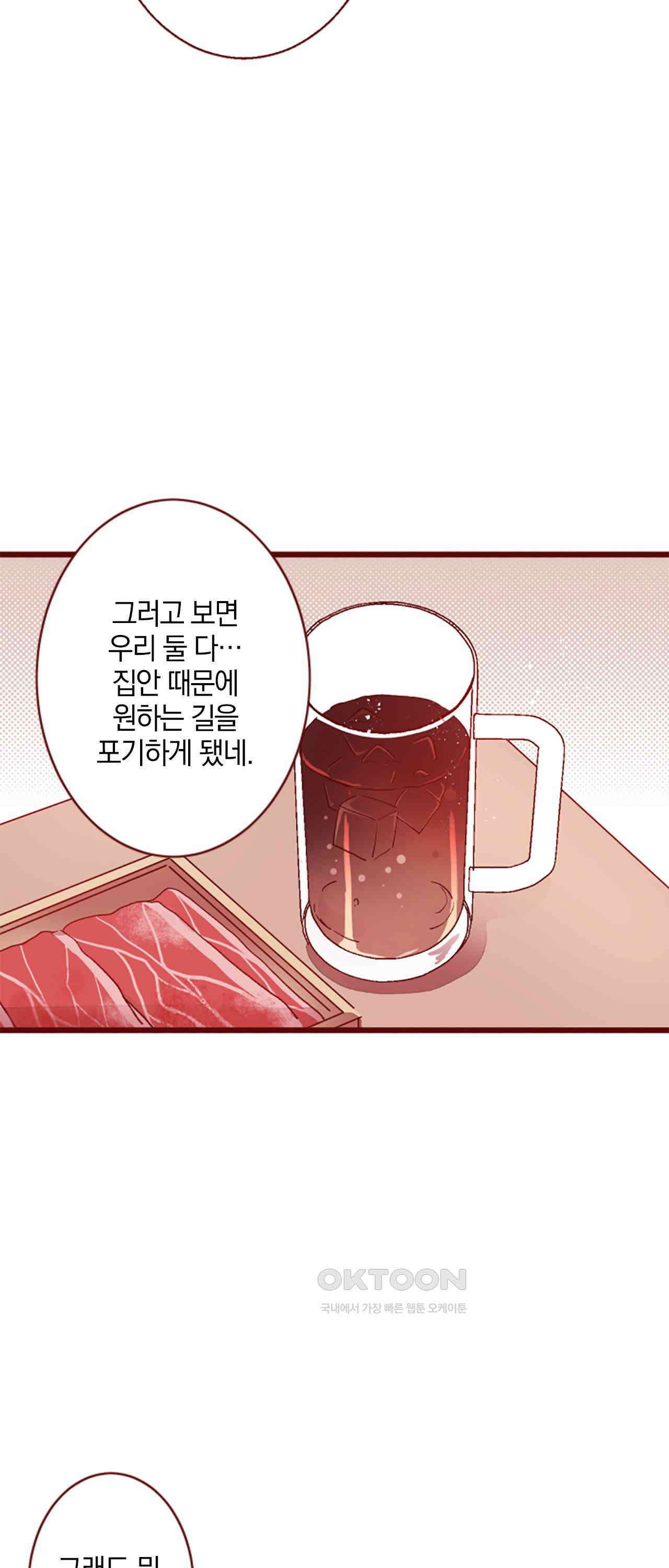 어쩌다 보니 동거 66화 25