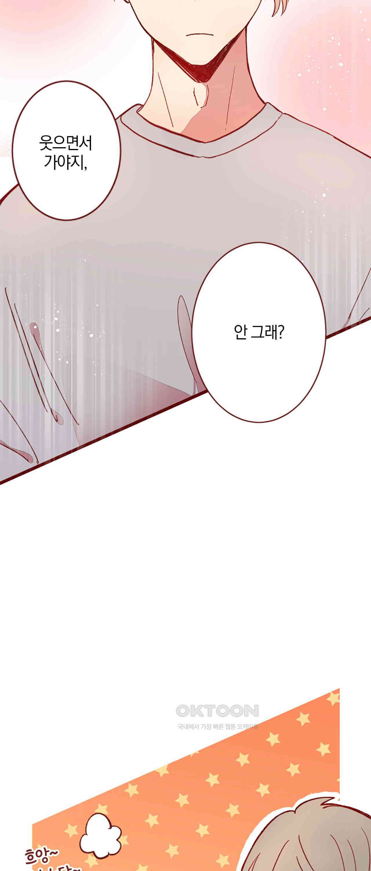 어쩌다 보니 동거 66화 27