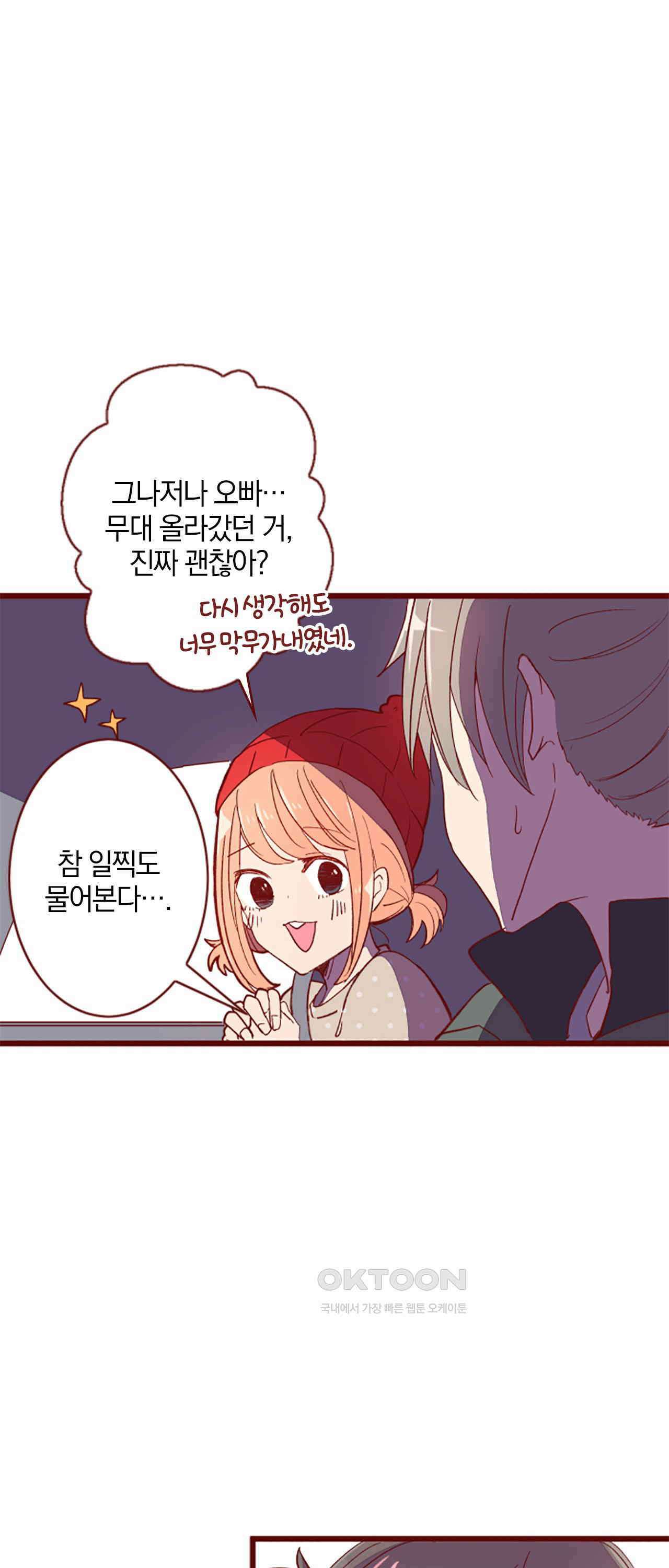 어쩌다 보니 동거 66화 31