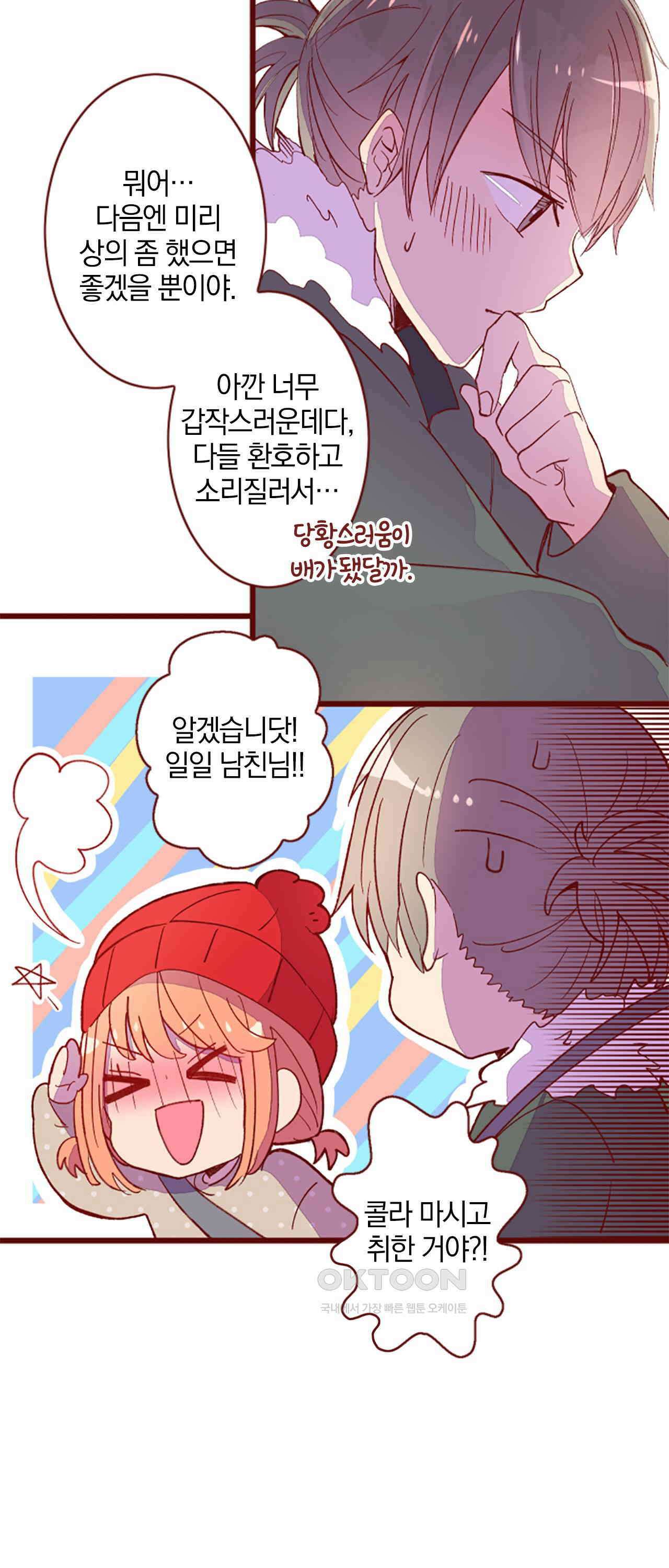 어쩌다 보니 동거 66화 32