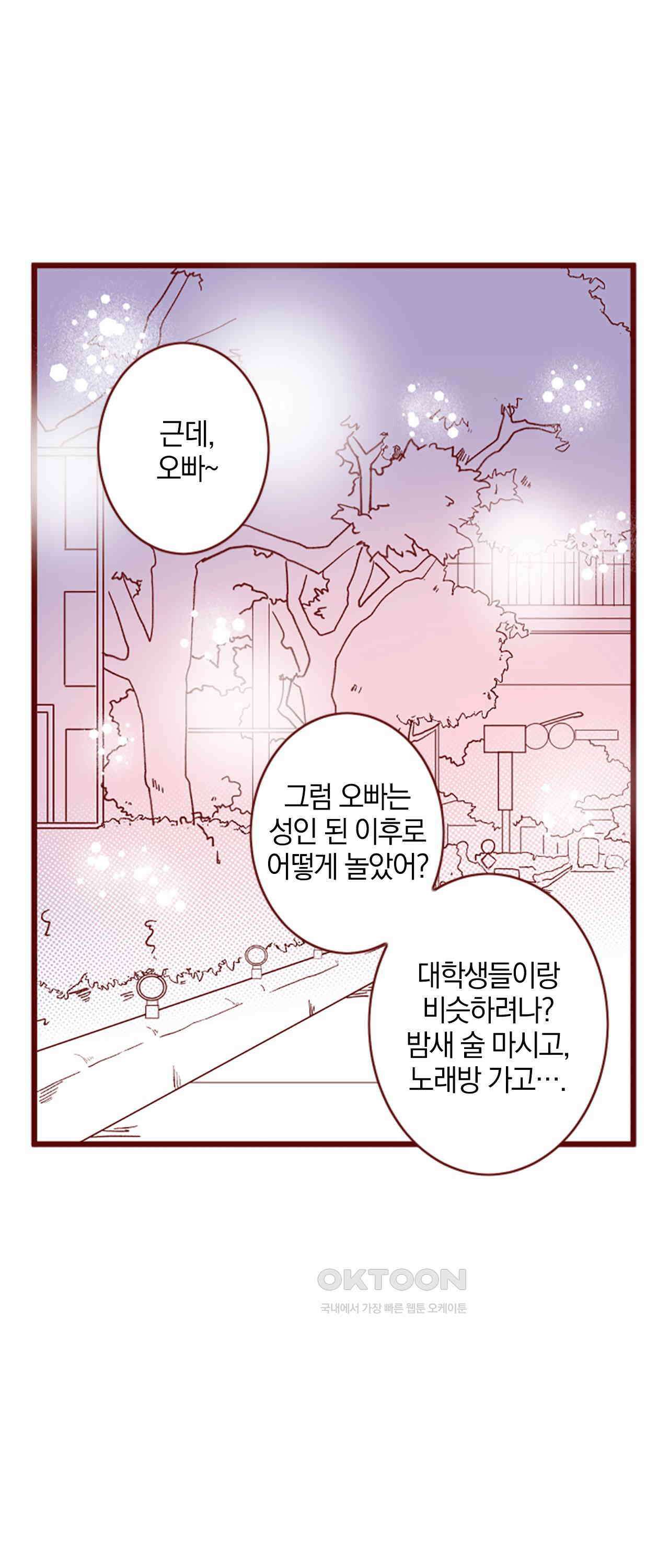 어쩌다 보니 동거 66화 33