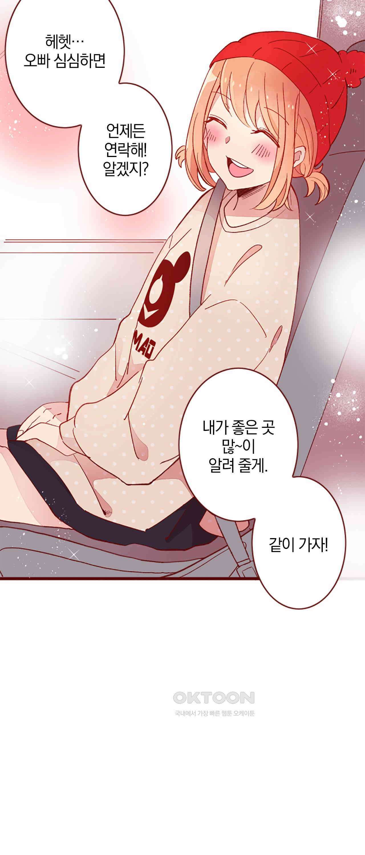 어쩌다 보니 동거 66화 38