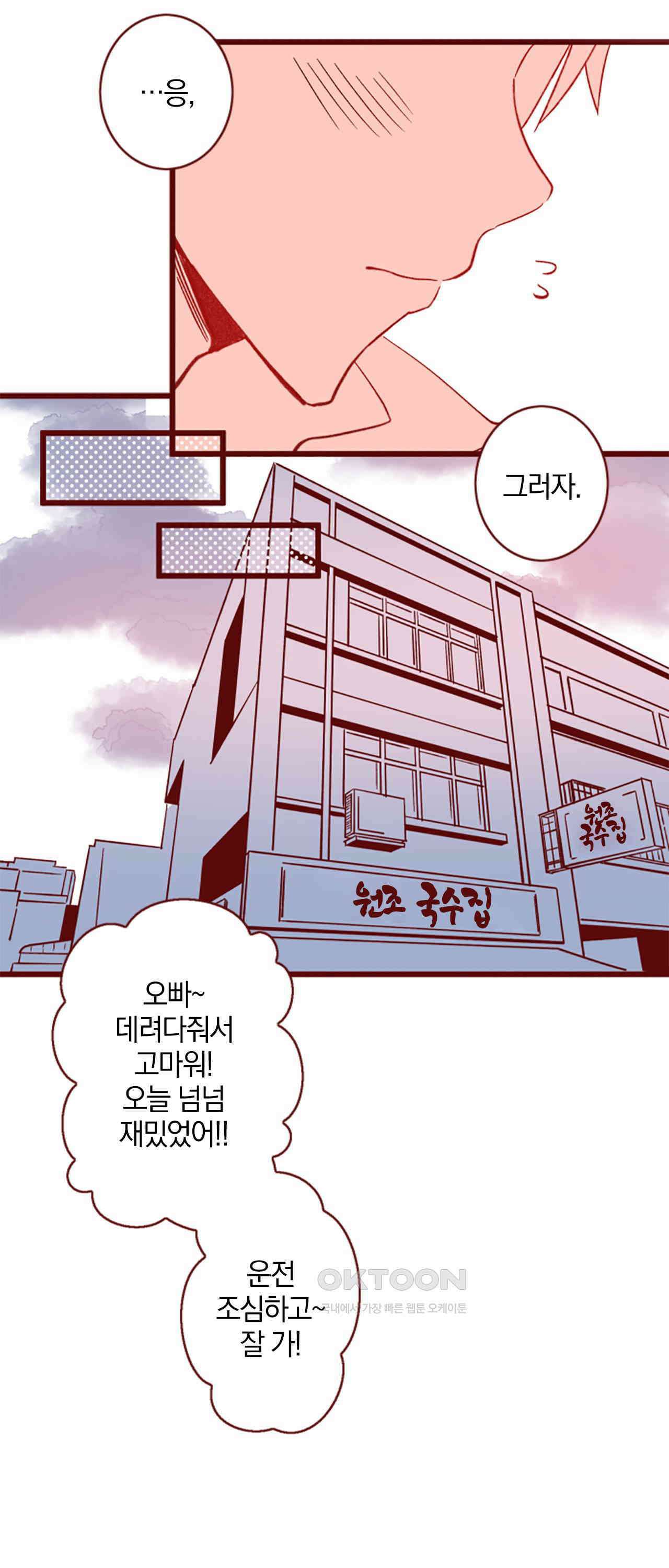 어쩌다 보니 동거 66화 39