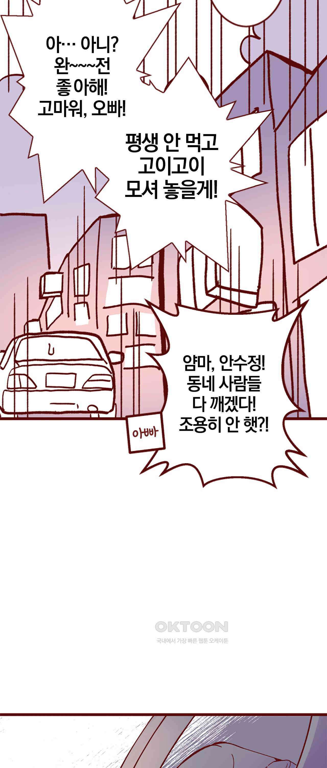 어쩌다 보니 동거 66화 45