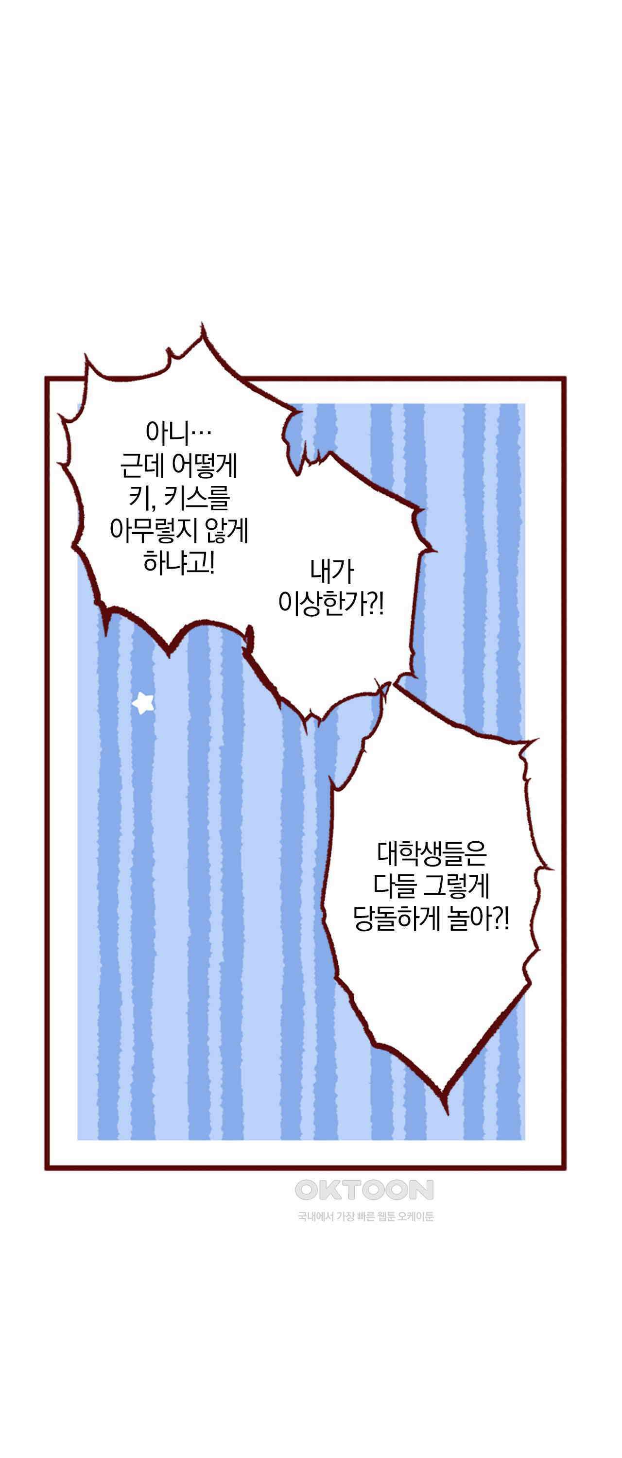 어쩌다 보니 동거 66화 48