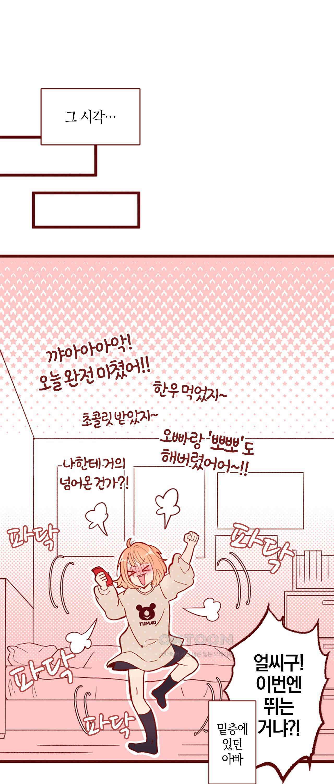 어쩌다 보니 동거 66화 49