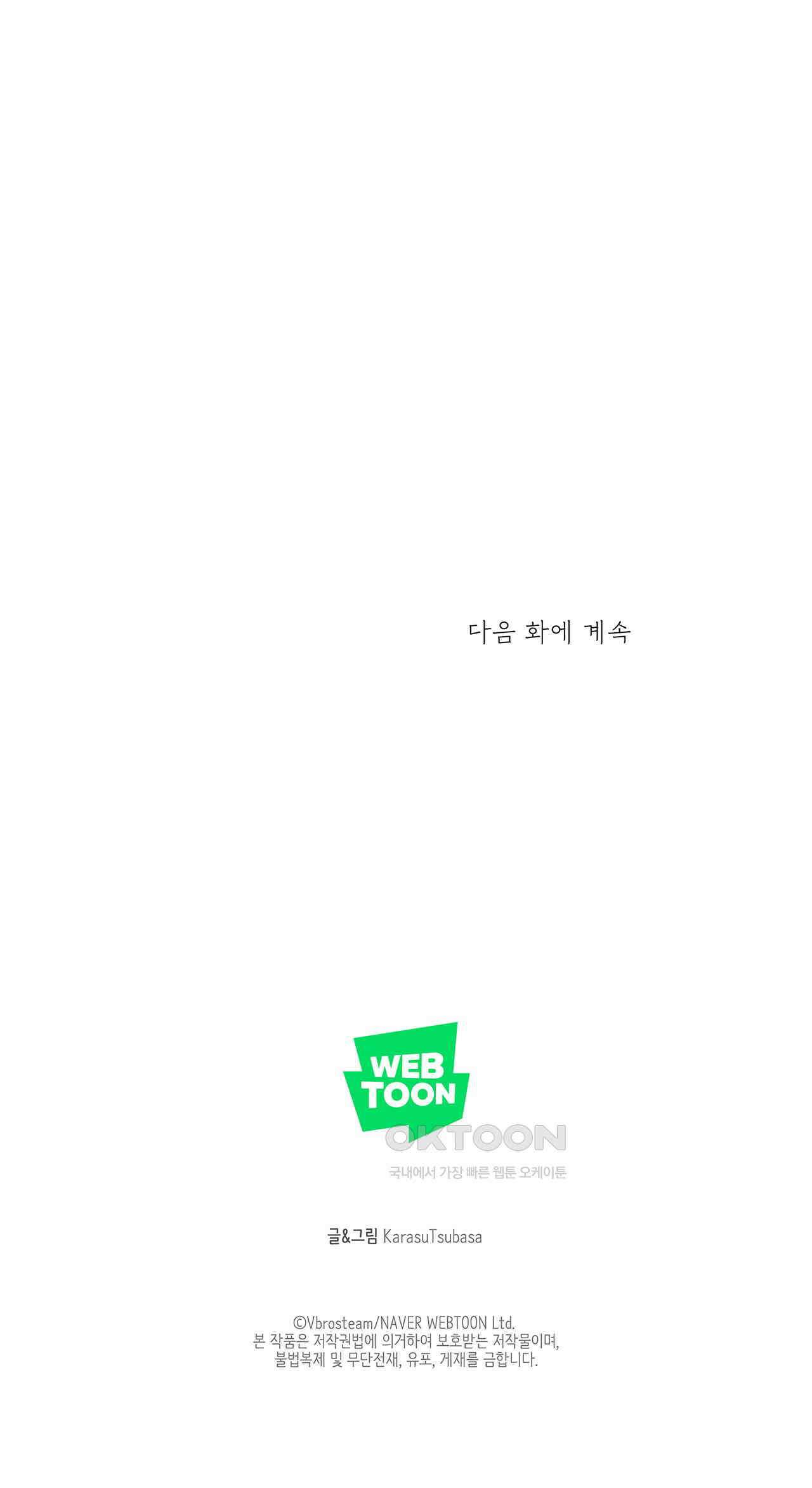 어쩌다 보니 동거 66화 51