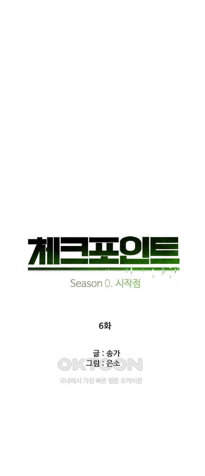 체크포인트 시즌0 6화 사기도박편(6) 8