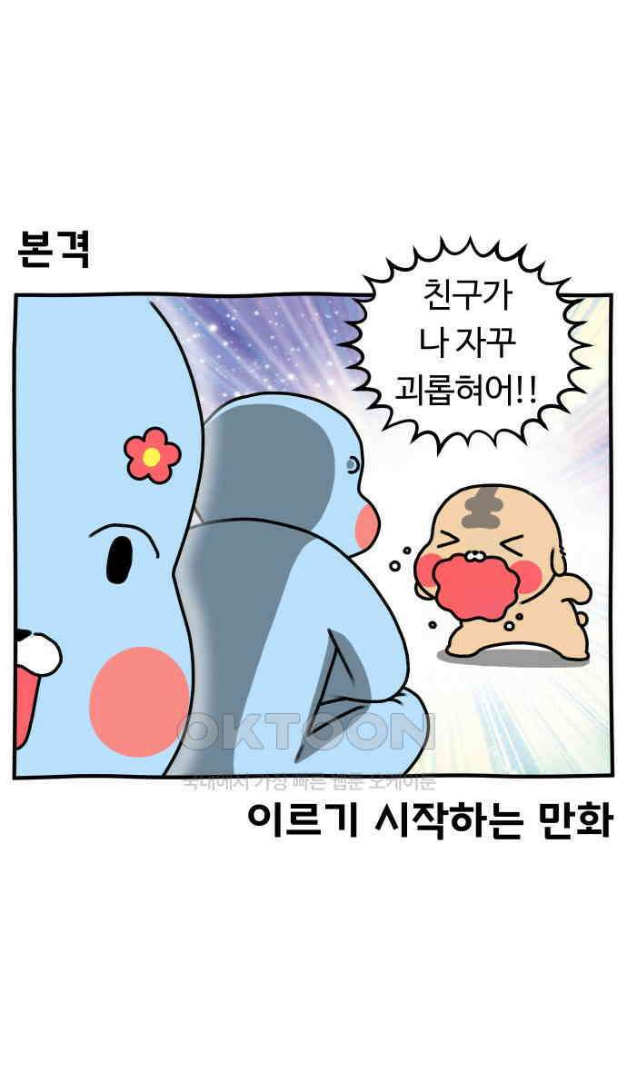 초등생활 그림일기 10화． 고만 좀 일러라 4