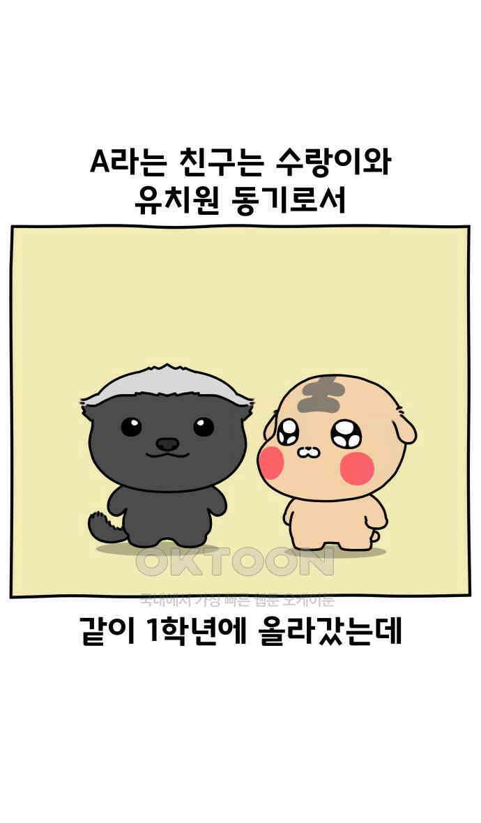 초등생활 그림일기 10화． 고만 좀 일러라 5