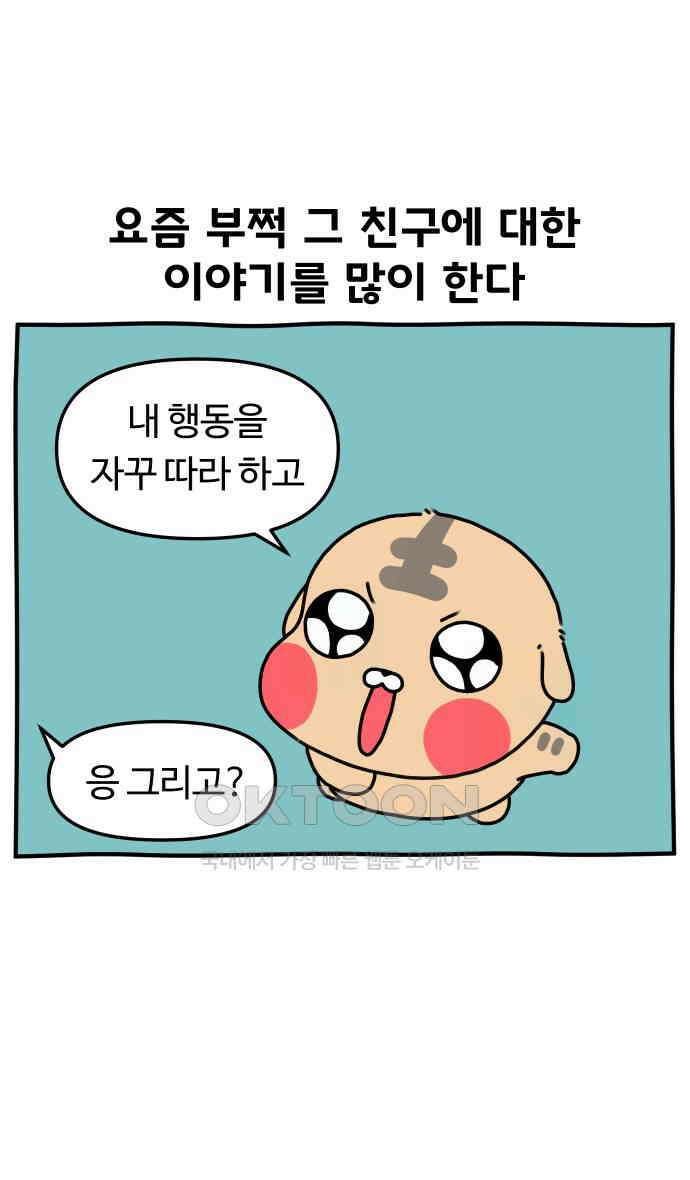 초등생활 그림일기 10화． 고만 좀 일러라 7
