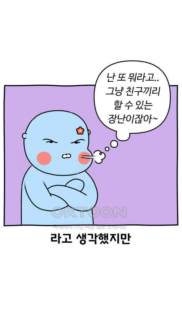 초등생활 그림일기 10화． 고만 좀 일러라 9