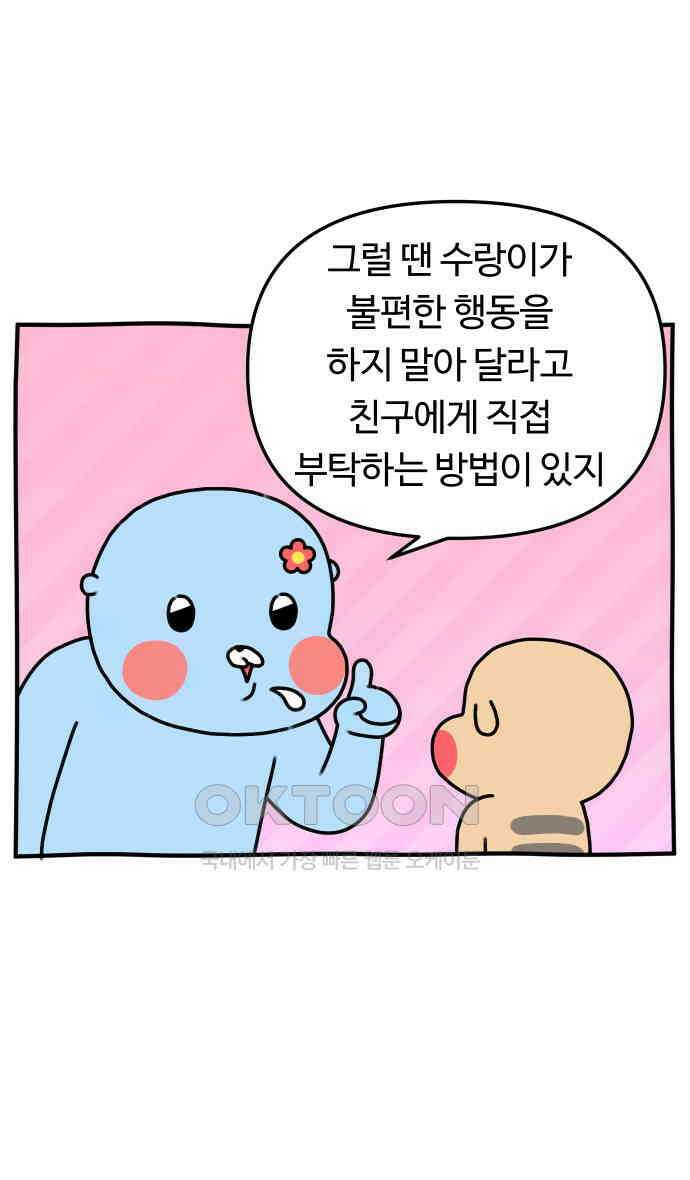 초등생활 그림일기 10화． 고만 좀 일러라 11
