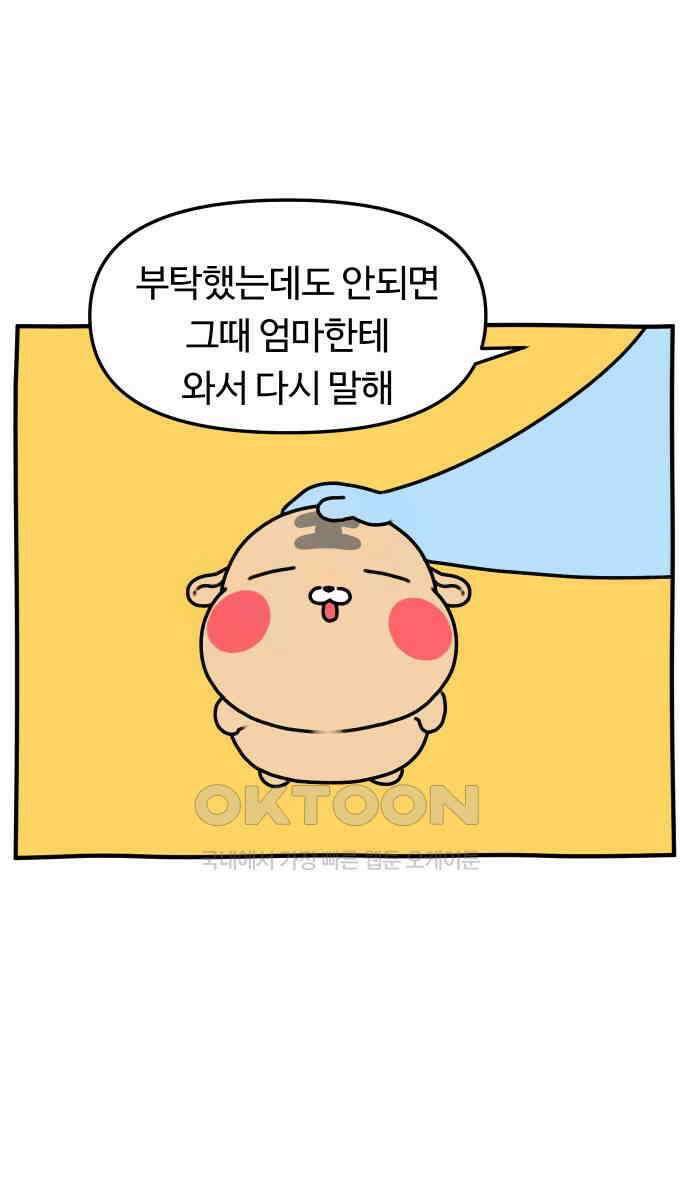 초등생활 그림일기 10화． 고만 좀 일러라 12