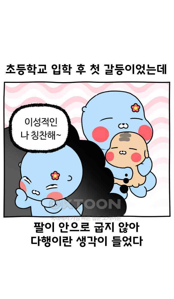 초등생활 그림일기 10화． 고만 좀 일러라 13