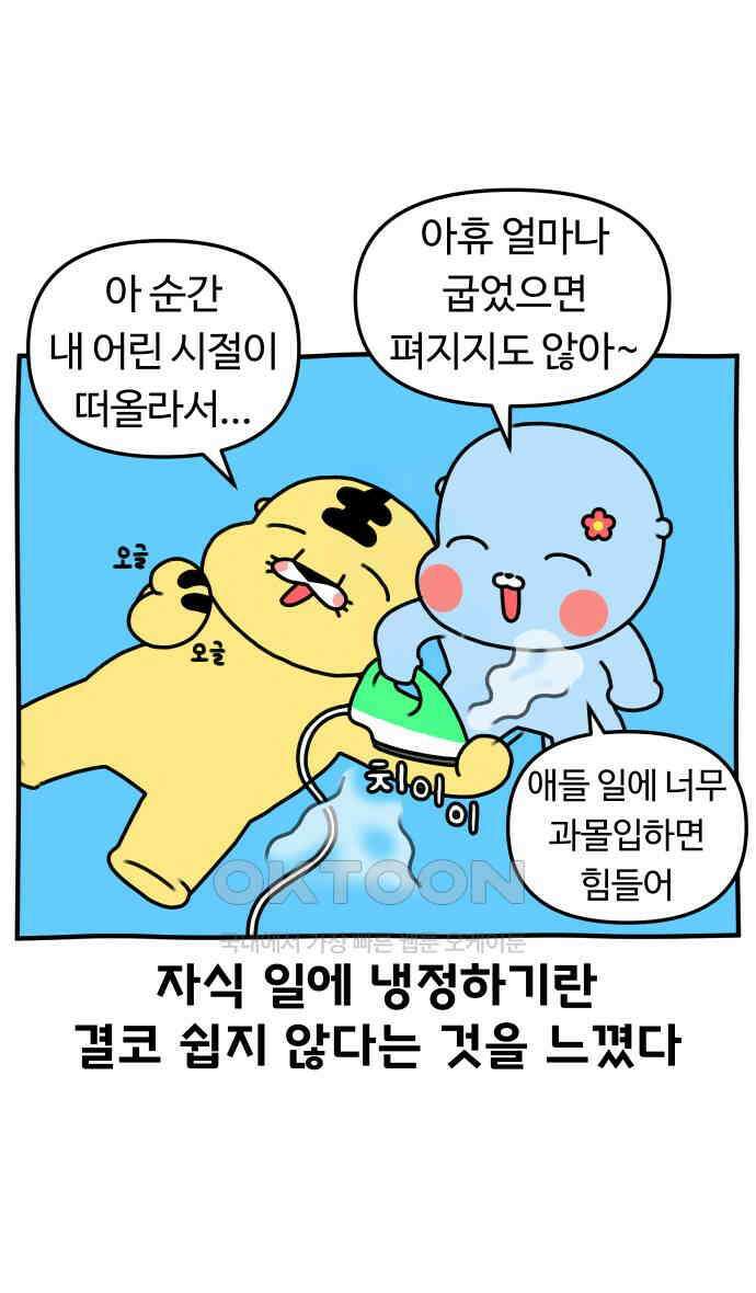 초등생활 그림일기 10화． 고만 좀 일러라 15