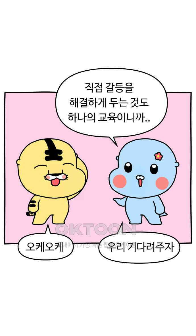 초등생활 그림일기 10화． 고만 좀 일러라 16