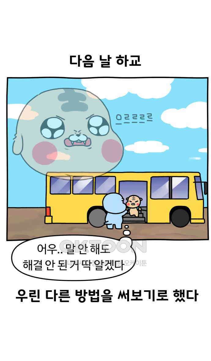 초등생활 그림일기 10화． 고만 좀 일러라 17