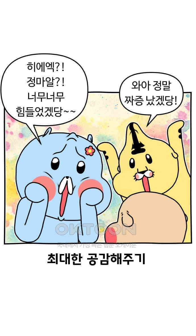 초등생활 그림일기 10화． 고만 좀 일러라 18