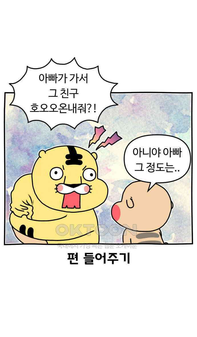 초등생활 그림일기 10화． 고만 좀 일러라 19