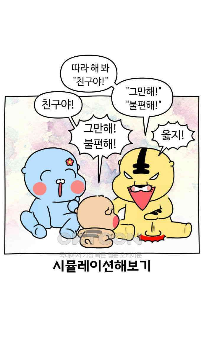 초등생활 그림일기 10화． 고만 좀 일러라 20