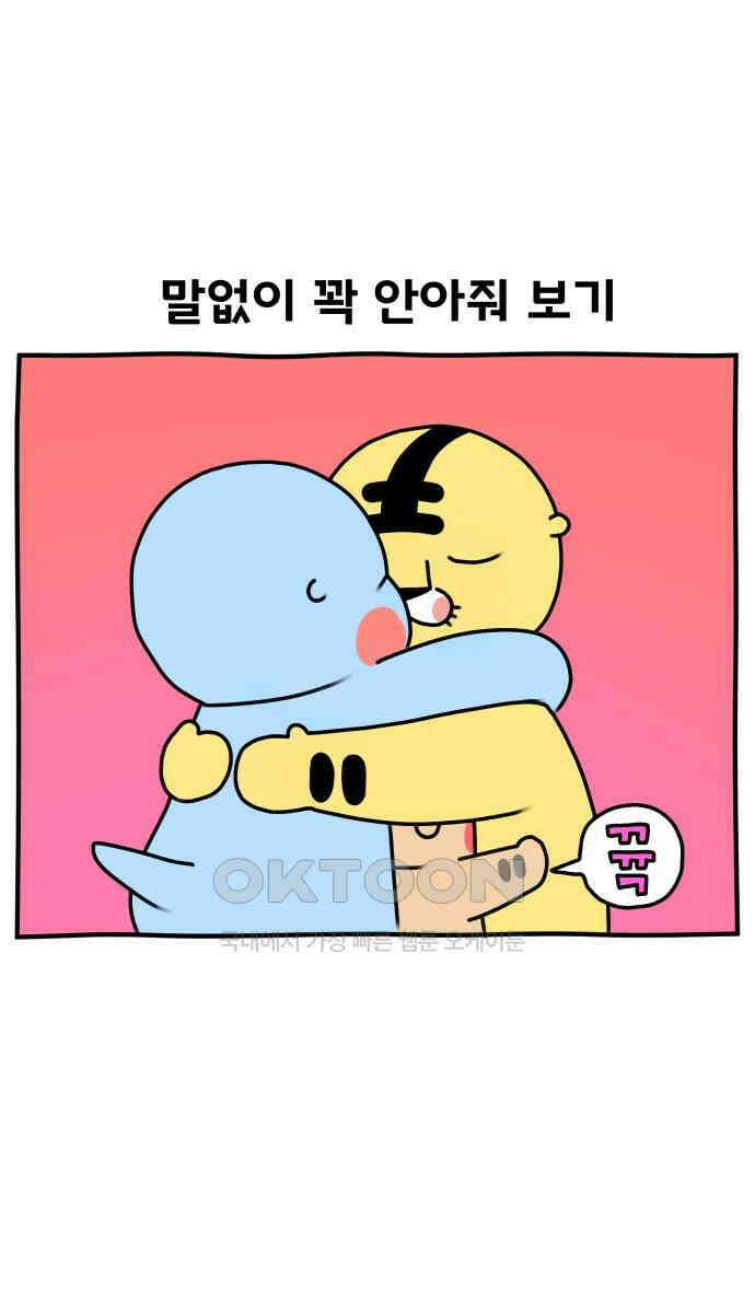 초등생활 그림일기 10화． 고만 좀 일러라 21