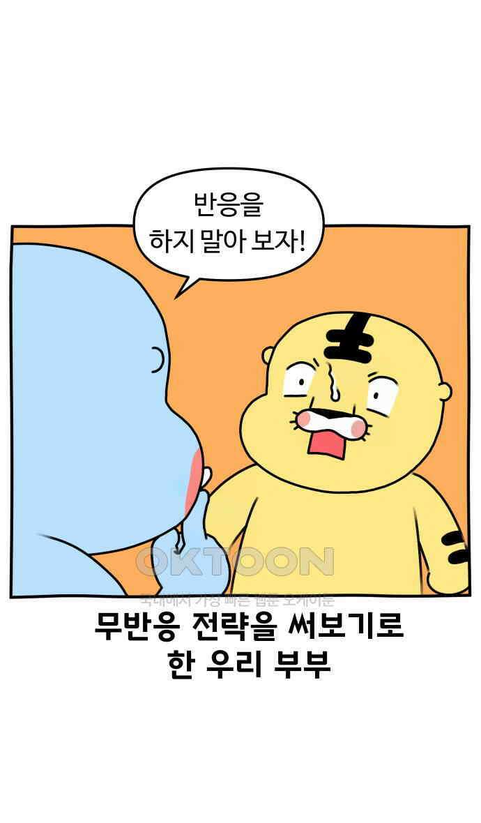 초등생활 그림일기 10화． 고만 좀 일러라 24