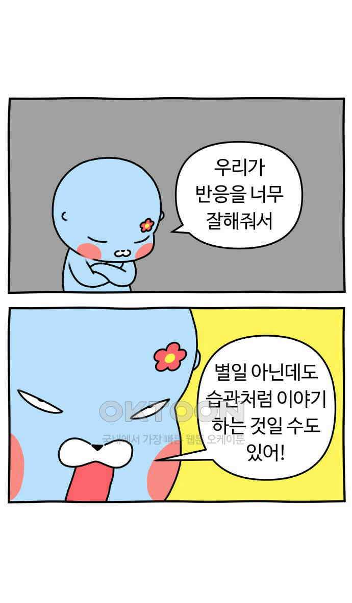 초등생활 그림일기 10화． 고만 좀 일러라 25