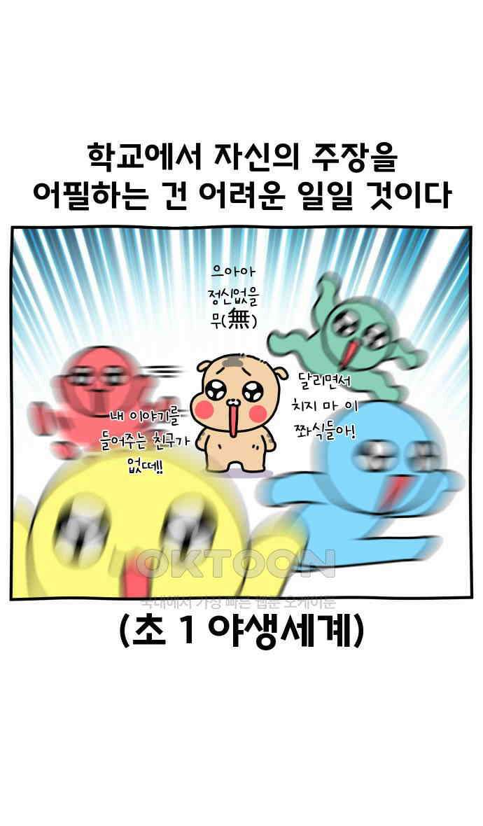 초등생활 그림일기 10화． 고만 좀 일러라 26