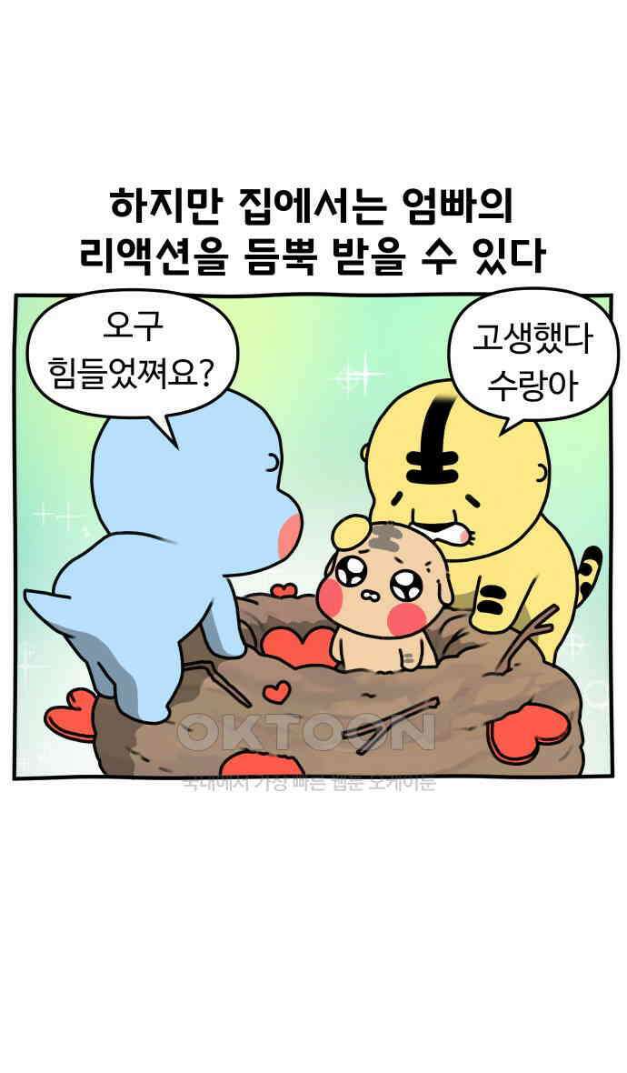 초등생활 그림일기 10화． 고만 좀 일러라 27