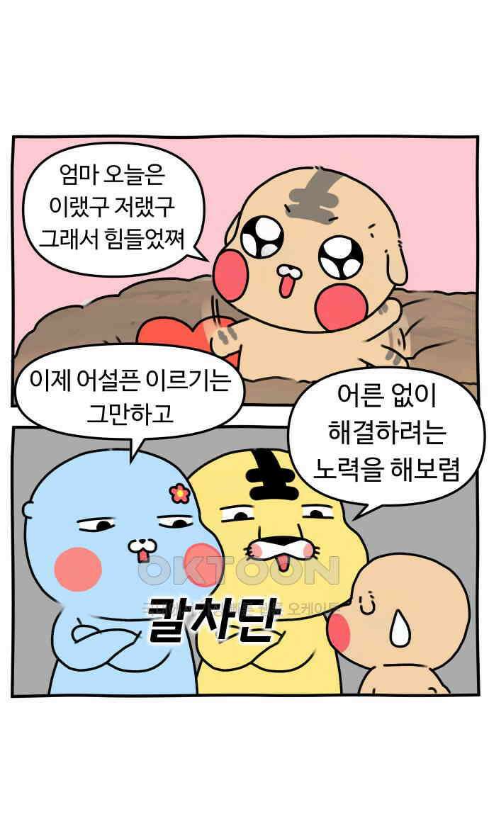 초등생활 그림일기 10화． 고만 좀 일러라 28