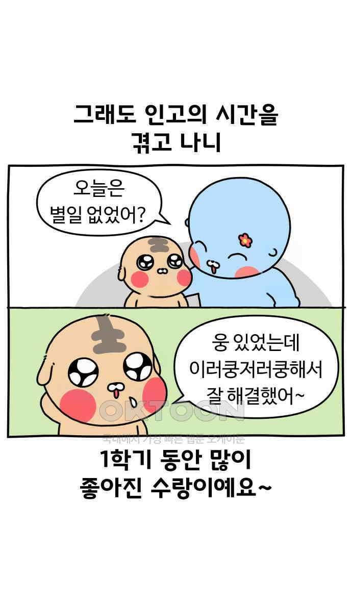 초등생활 그림일기 10화． 고만 좀 일러라 32